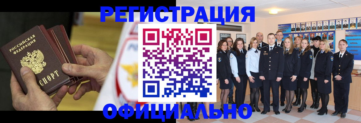 прописка для работы в Менделеевске