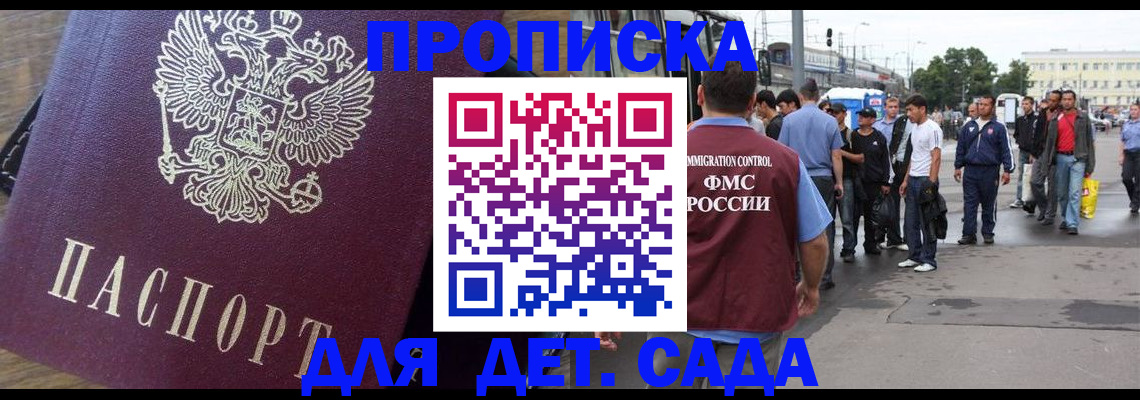 прописка ребенка в Менделеевске