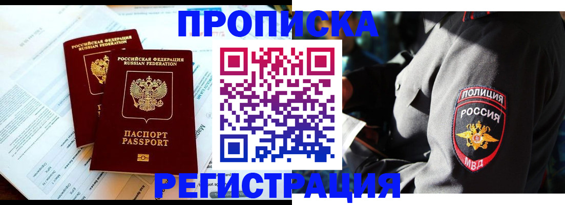 прописка в Менделеевске