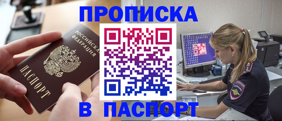 прописка гарантия в Менделеевске