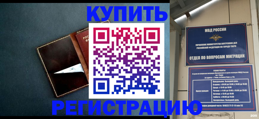 временная регистрация недорого в Менделеевске